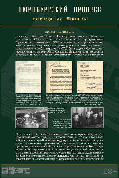 Виртуальная выставка «Нюрнбергский процесс. Взгляд из Москвы» Тульский Государственный Музей Оружия