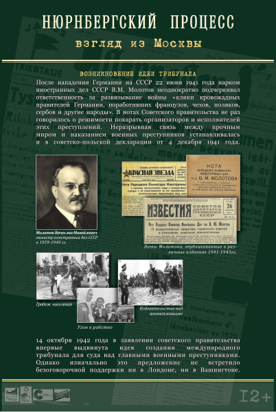 Виртуальная выставка «Нюрнбергский процесс. Взгляд из Москвы» Тульский Государственный Музей Оружия