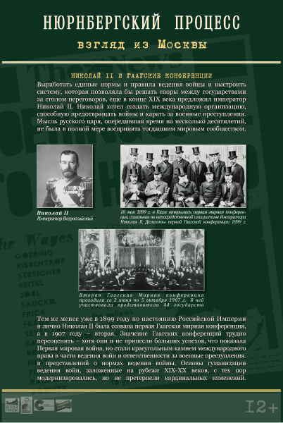 Виртуальная выставка «Нюрнбергский процесс. Взгляд из Москвы» Тульский Государственный Музей Оружия