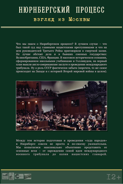 Виртуальная выставка «Нюрнбергский процесс. Взгляд из Москвы» Тульский Государственный Музей Оружия