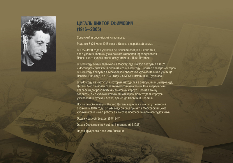 Виртуальная выставка "Фронтовой портрет. Судьба солдата" Тульский Государственный Музей Оружия