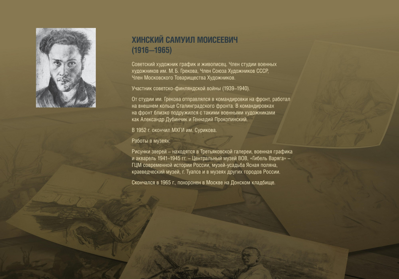 Виртуальная выставка "Фронтовой портрет. Судьба солдата" Тульский Государственный Музей Оружия