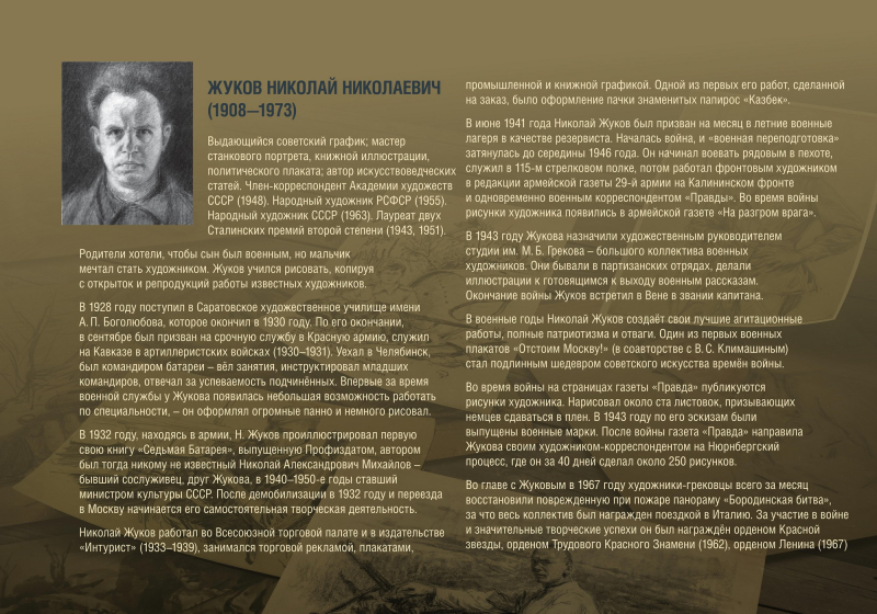 Виртуальная выставка "Фронтовой портрет. Судьба солдата" Тульский Государственный Музей Оружия