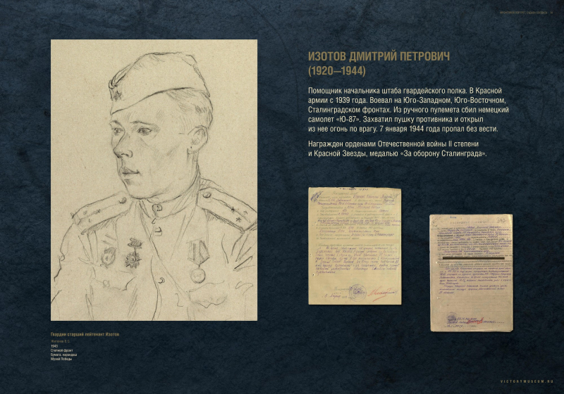 Виртуальная выставка "Фронтовой портрет. Судьба солдата" Тульский Государственный Музей Оружия