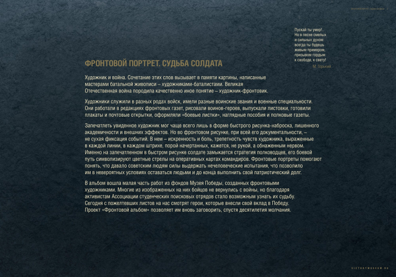 Виртуальная выставка "Фронтовой портрет. Судьба солдата" Тульский Государственный Музей Оружия