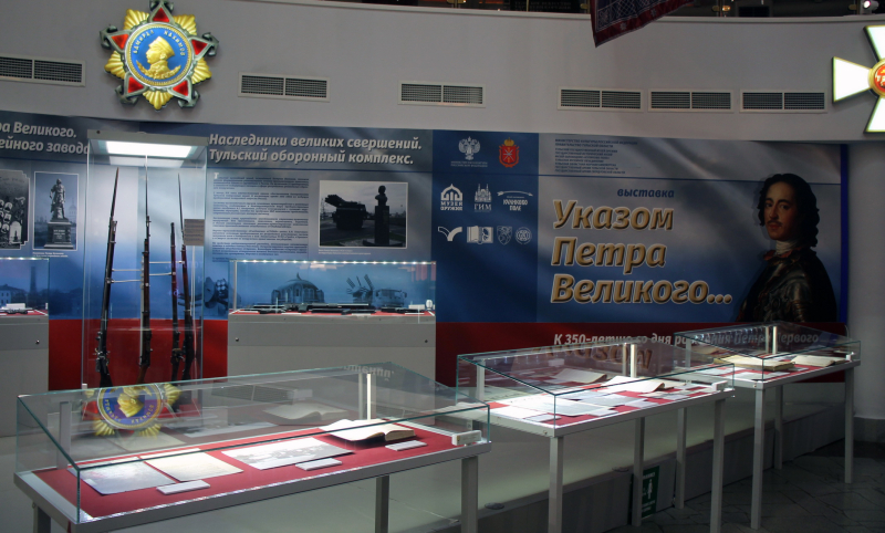 Выставка «Указом Петра Великого…» Тульский Государственный Музей Оружия