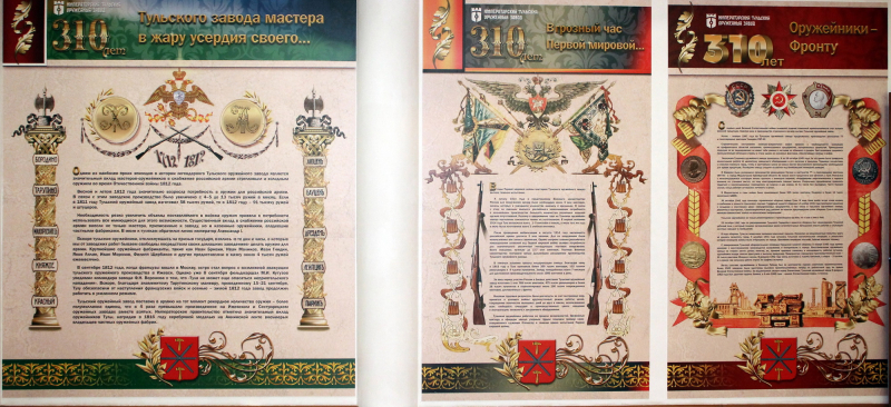 Выставка «310 лет на службе Отечеству» Тульский Государственный Музей Оружия
