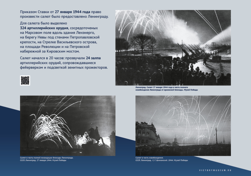 Виртуальная выставка «Салют над Невой» Тульский Государственный Музей Оружия
