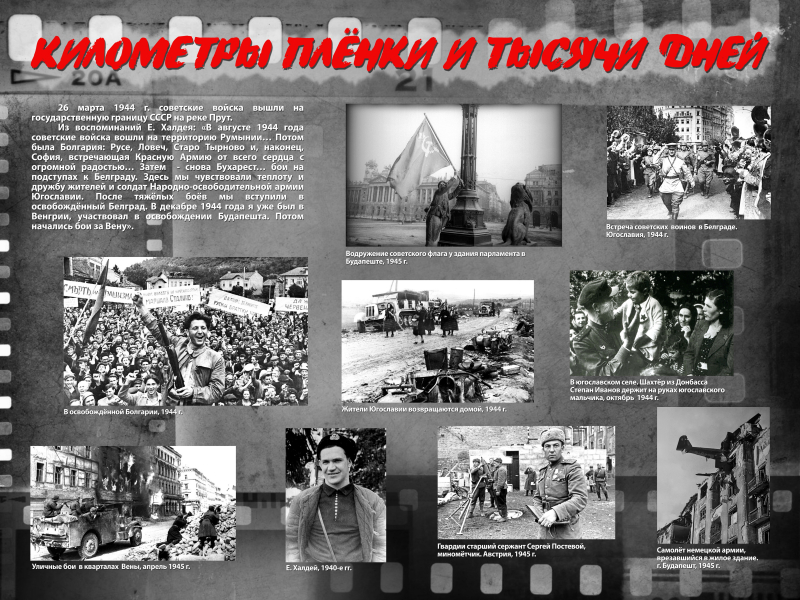 Виртуальная выставка «Фотокорреспондент Победы» Тульский Государственный Музей Оружия