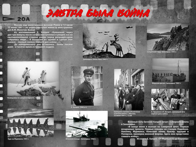 Виртуальная выставка «Фотокорреспондент Победы» Тульский Государственный Музей Оружия