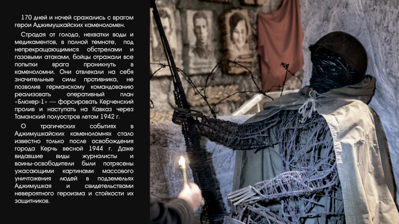 Виртуальная выставка «Аджимушкай. 1942 год» Тульский Государственный Музей Оружия