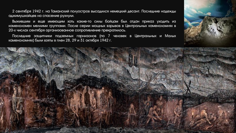 Виртуальная выставка «Аджимушкай. 1942 год» Тульский Государственный Музей Оружия