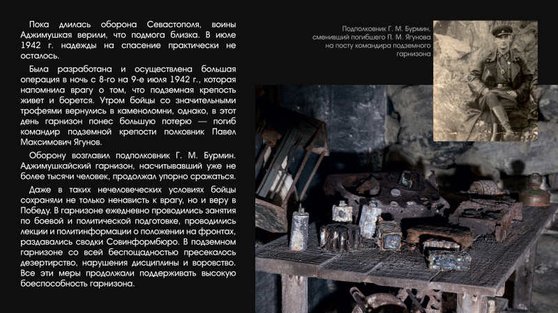 Виртуальная выставка «Аджимушкай. 1942 год» Тульский Государственный Музей Оружия