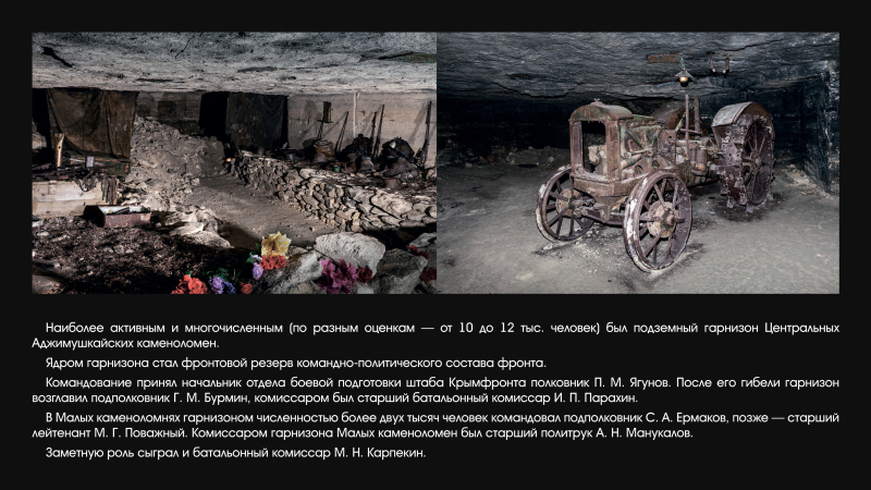 Виртуальная выставка «Аджимушкай. 1942 год» Тульский Государственный Музей Оружия