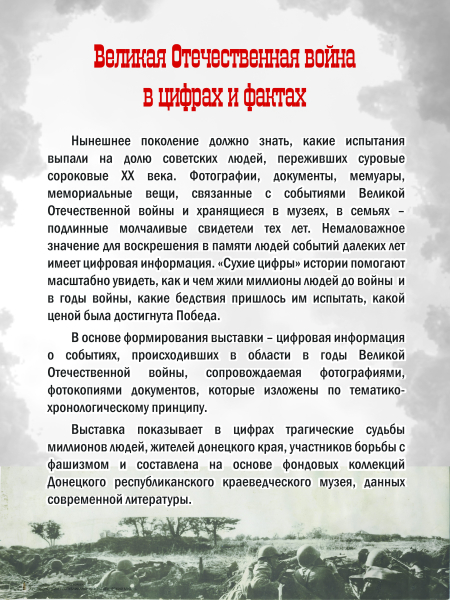 Виртуальная выставка «Великая Отечественная война в цифрах и фактах Тульский Государственный Музей Оружия
