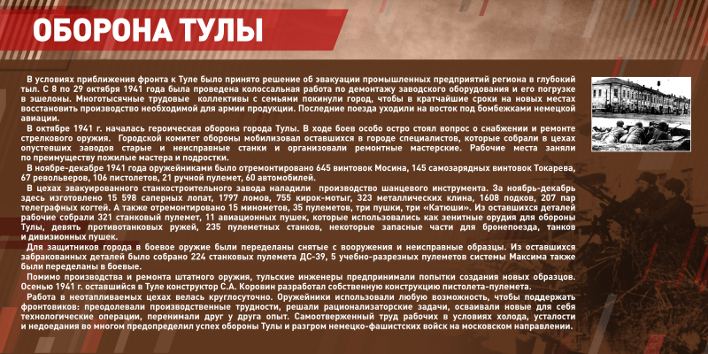 Виртуальная выставка «Подвиг Тулы оружейной: вклад тульских оборонных предприятий в Победу в Великой Отечественной войне» Тульский Государственный Музей Оружия