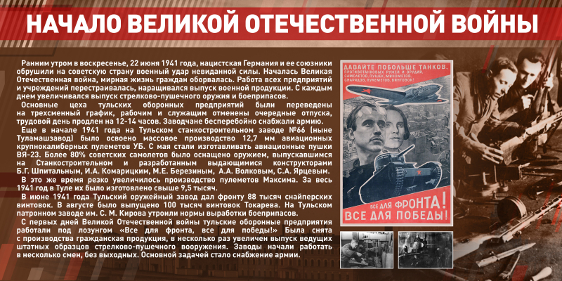 Виртуальная выставка «Подвиг Тулы оружейной: вклад тульских оборонных предприятий в Победу в Великой Отечественной войне» Тульский Государственный Музей Оружия