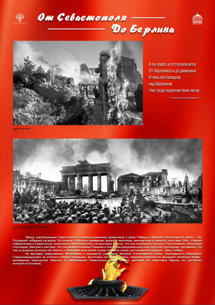 Виртуальная выставка «От Севастополя до Берлина» Тульский Государственный Музей Оружия