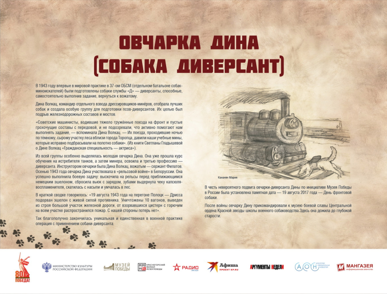 Виртуальная выставка «Четвероногие герои» Тульский Государственный Музей Оружия