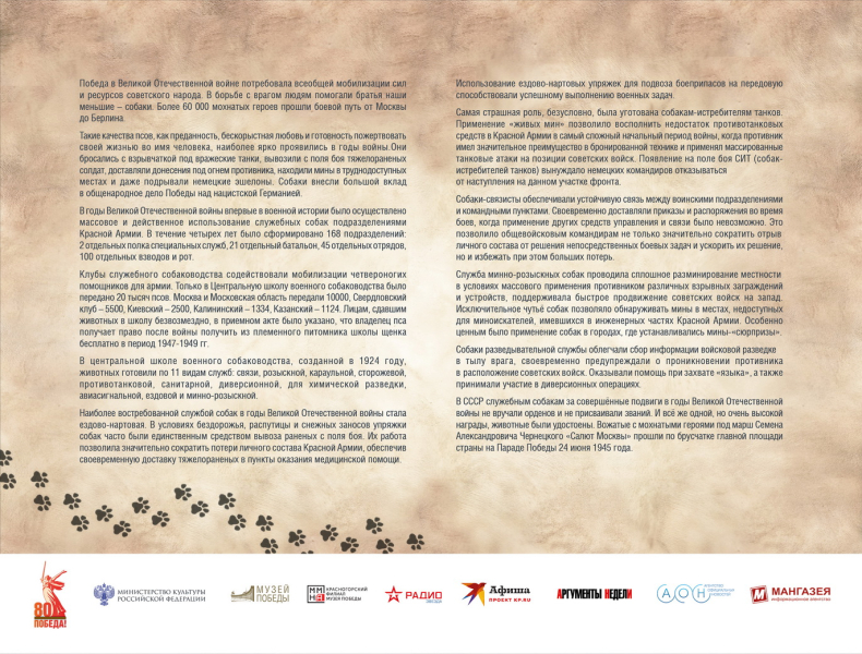 Виртуальная выставка «Четвероногие герои» Тульский Государственный Музей Оружия