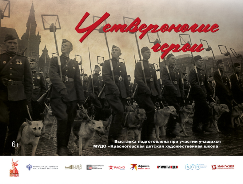 Виртуальная выставка «Четвероногие герои» Тульский Государственный Музей Оружия