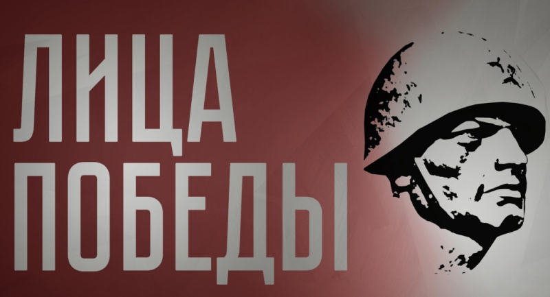 Виртуальная выставка «Лица Победы» Тульский Государственный Музей Оружия