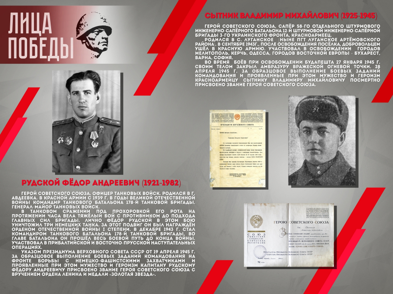 Виртуальная выставка «Лица Победы» Тульский Государственный Музей Оружия