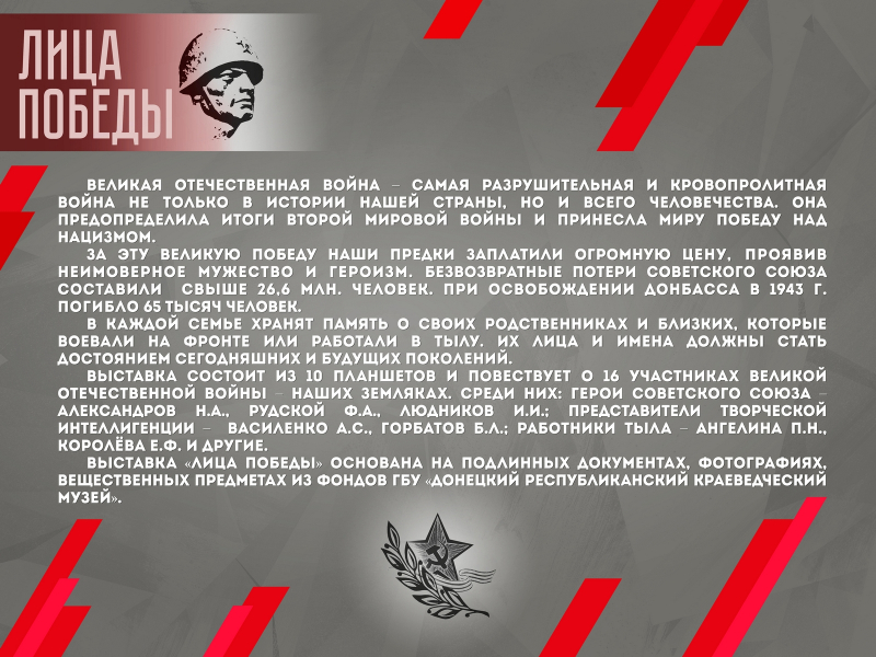 Виртуальная выставка «Лица Победы» Тульский Государственный Музей Оружия