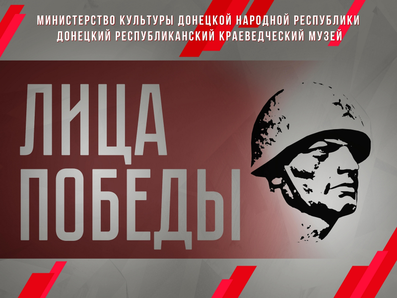 Виртуальная выставка «Лица Победы» Тульский Государственный Музей Оружия