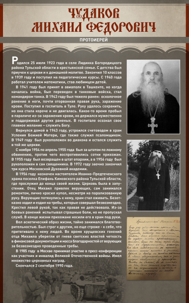 Виртуальная выставка «Православное воинство – солдаты Победы», посвященная 80-летию Великой Победы Тульский Государственный Музей Оружия
