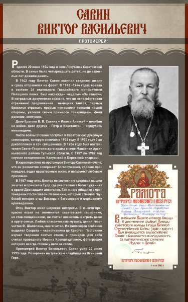 Виртуальная выставка «Православное воинство – солдаты Победы», посвященная 80-летию Великой Победы Тульский Государственный Музей Оружия