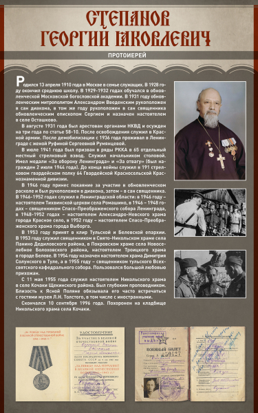 Виртуальная выставка «Православное воинство – солдаты Победы», посвященная 80-летию Великой Победы Тульский Государственный Музей Оружия