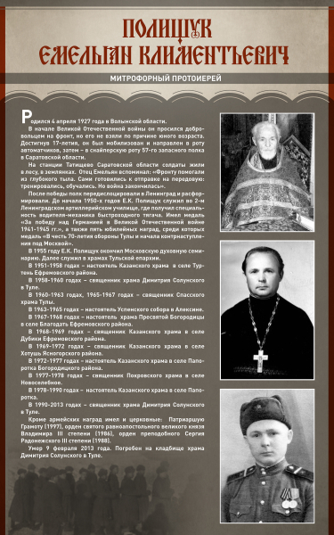 Виртуальная выставка «Православное воинство – солдаты Победы», посвященная 80-летию Великой Победы Тульский Государственный Музей Оружия