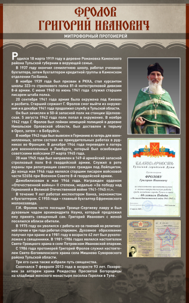 Виртуальная выставка «Православное воинство – солдаты Победы», посвященная 80-летию Великой Победы Тульский Государственный Музей Оружия