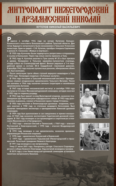 Виртуальная выставка «Православное воинство – солдаты Победы», посвященная 80-летию Великой Победы Тульский Государственный Музей Оружия