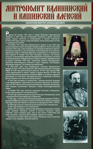 Виртуальная выставка «Православное воинство – солдаты Победы», посвященная 80-летию Великой Победы Тульский Государственный Музей Оружия