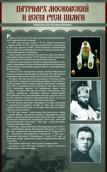 Виртуальная выставка «Православное воинство – солдаты Победы», посвященная 80-летию Великой Победы Тульский Государственный Музей Оружия