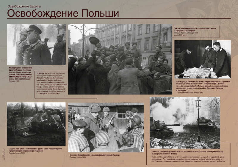 Виртуальная выставка «Освобождение Европы» Тульский Государственный Музей Оружия