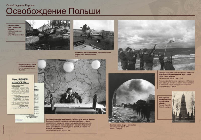 Виртуальная выставка «Освобождение Европы» Тульский Государственный Музей Оружия