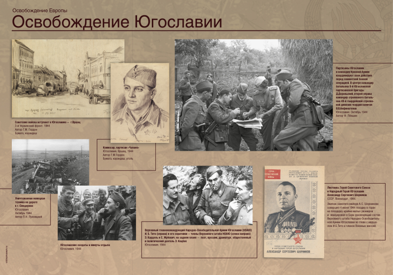 Виртуальная выставка «Освобождение Европы» Тульский Государственный Музей Оружия