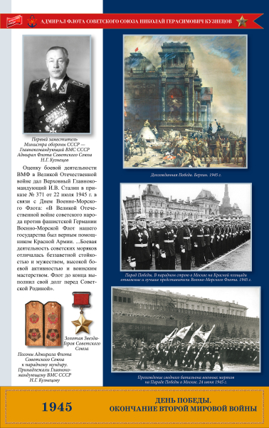 Виртуальная выставка «Флотоводец Великой Отечественной Кузнецов Николай Герасимович» Тульский Государственный Музей Оружия