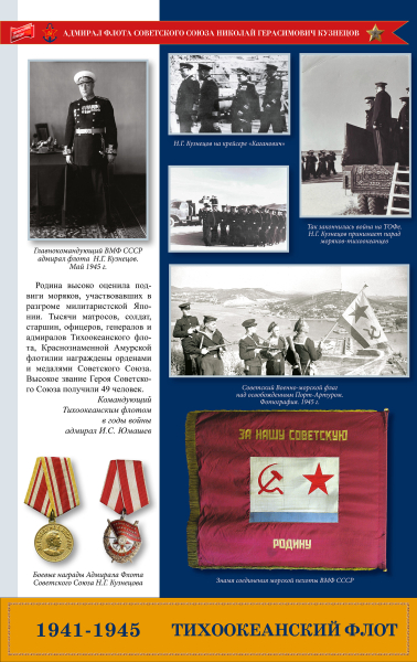 Виртуальная выставка «Флотоводец Великой Отечественной Кузнецов Николай Герасимович» Тульский Государственный Музей Оружия