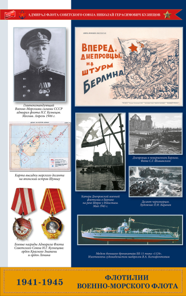 Виртуальная выставка «Флотоводец Великой Отечественной Кузнецов Николай Герасимович» Тульский Государственный Музей Оружия