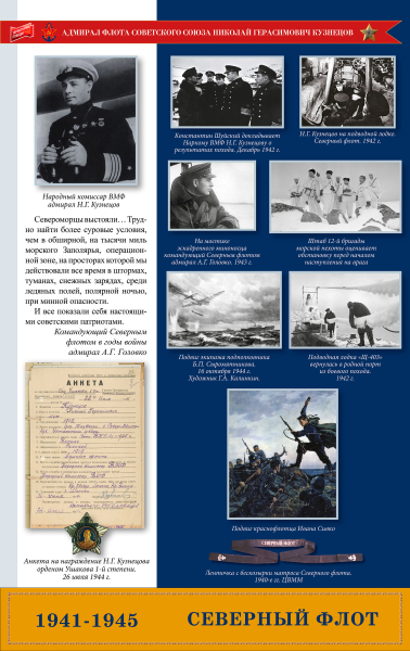 Виртуальная выставка «Флотоводец Великой Отечественной Кузнецов Николай Герасимович» Тульский Государственный Музей Оружия