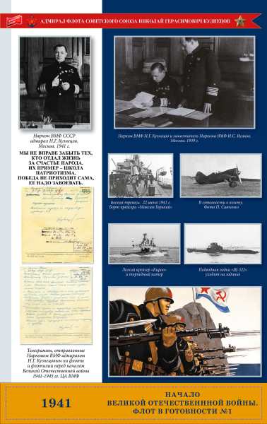 Виртуальная выставка «Флотоводец Великой Отечественной Кузнецов Николай Герасимович» Тульский Государственный Музей Оружия