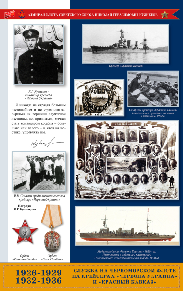 Виртуальная выставка «Флотоводец Великой Отечественной Кузнецов Николай Герасимович» Тульский Государственный Музей Оружия