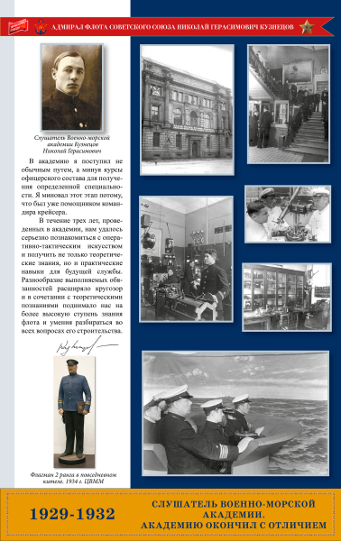 Виртуальная выставка «Флотоводец Великой Отечественной Кузнецов Николай Герасимович» Тульский Государственный Музей Оружия