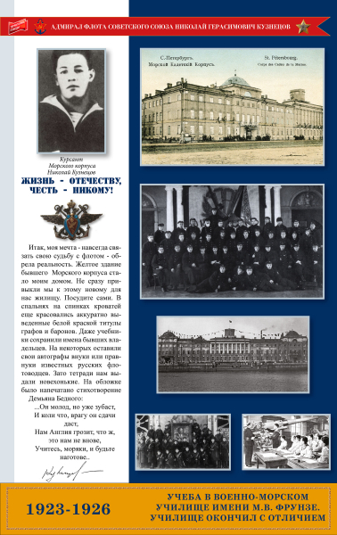 Виртуальная выставка «Флотоводец Великой Отечественной Кузнецов Николай Герасимович» Тульский Государственный Музей Оружия