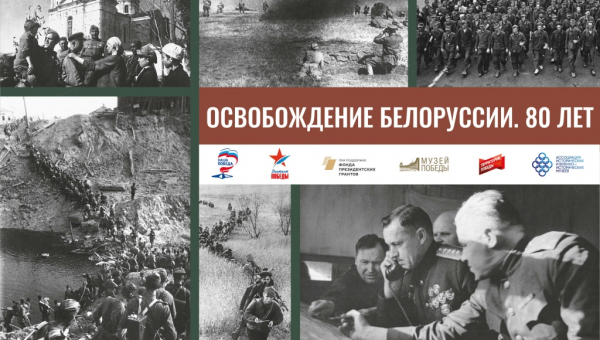 Виртуальная выставка «Освобождение Белоруссии. 80 лет» Тульский Государственный Музей Оружия
