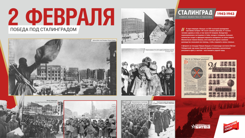Виртуальная выставка «Сталинград 1942-1943. Символ мужества и героизма» Тульский Государственный Музей Оружия